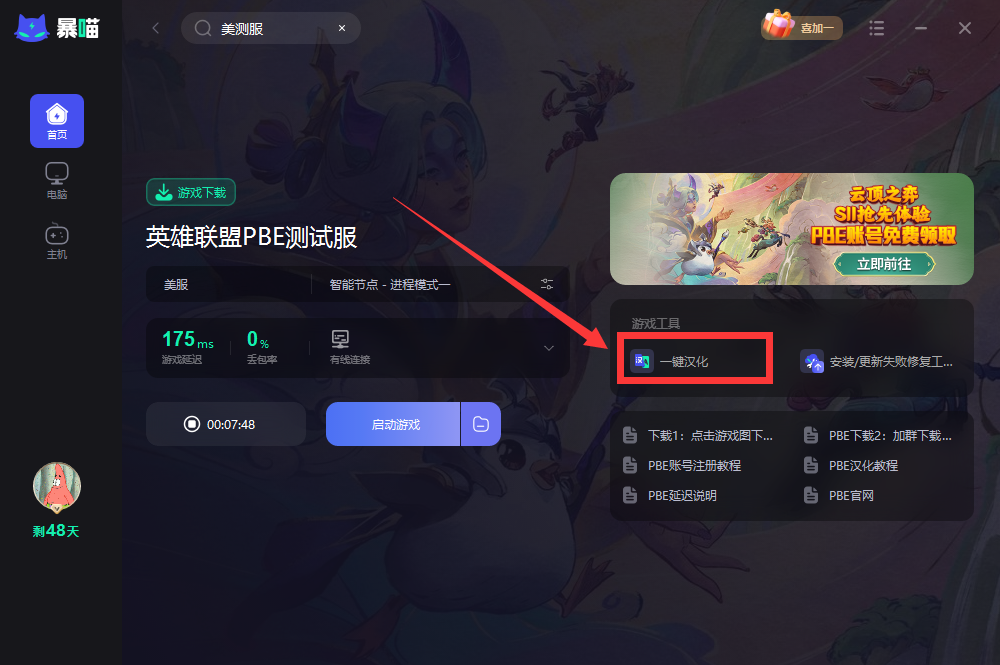 TFT PBE美测服下载最新版 游戏内设置 汉化