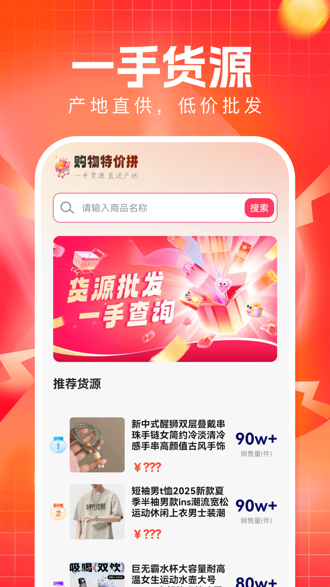 购物特价拼appv1.0.3 安卓版