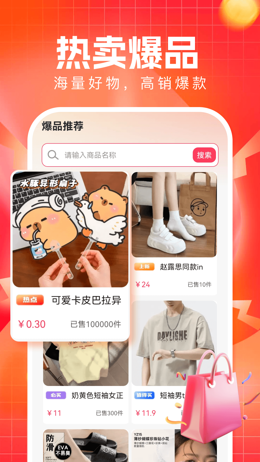 购物特价拼appv1.0.3 安卓版