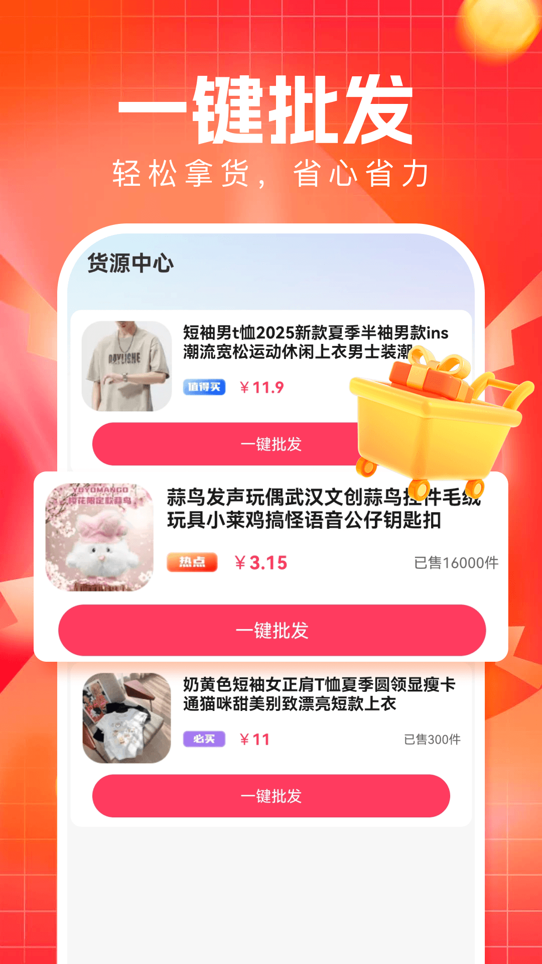 购物特价拼appv1.0.3 安卓版