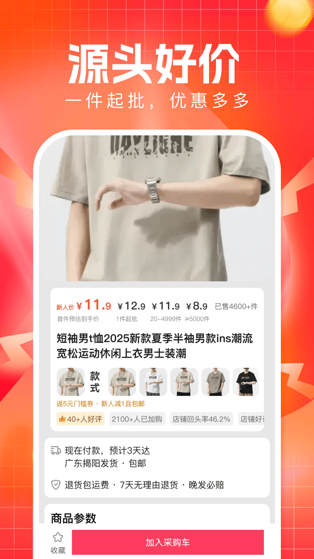 购物特价拼appv1.0.3 安卓版