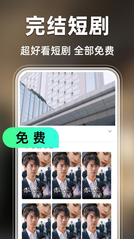 免费短剧集全免平台选择技巧