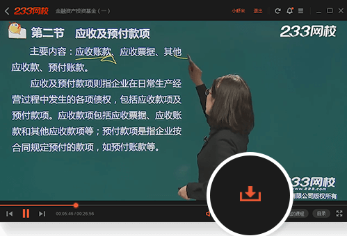 233网校app离线缓存课程学习页面