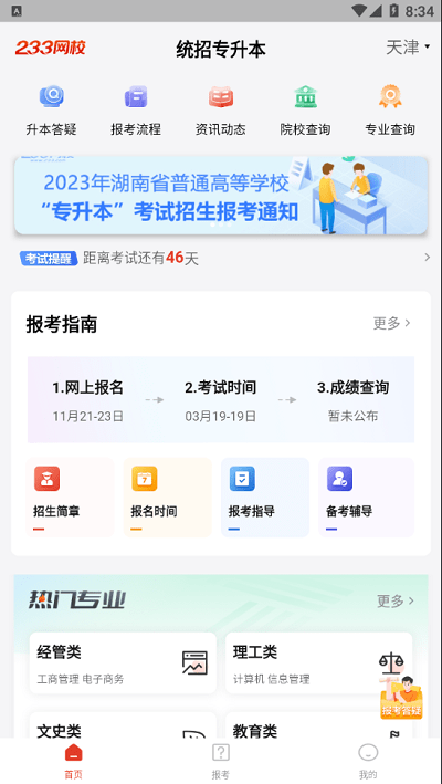 233网校app下载安装界面手机截图
