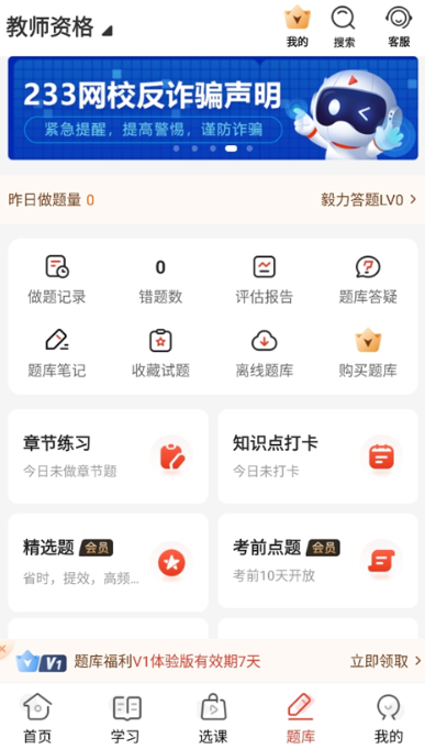 233网校app题库练习答题页面