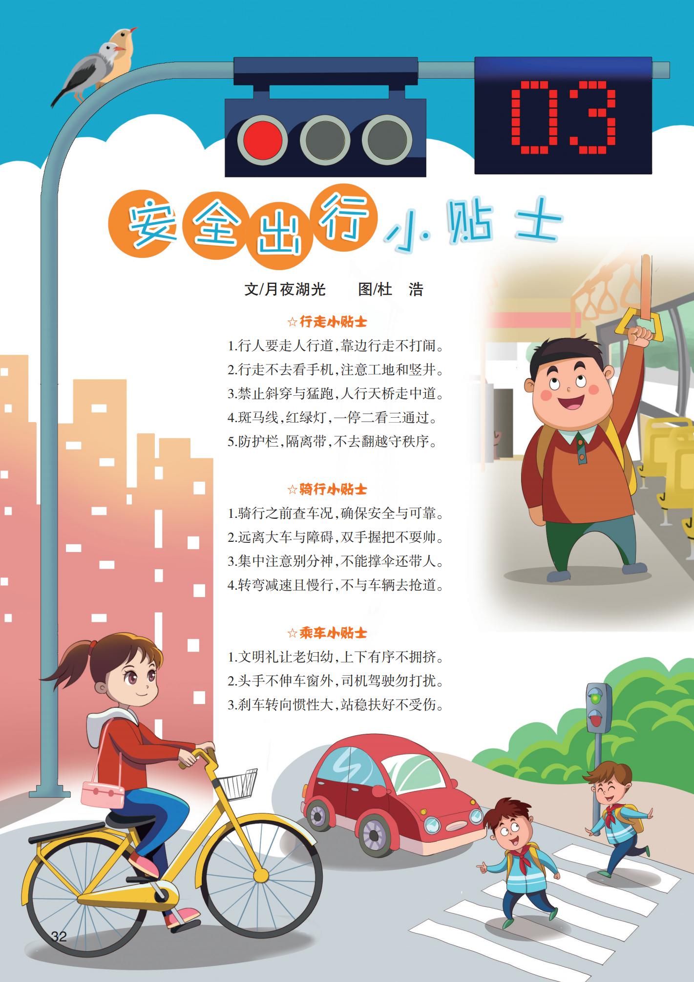 一起回家吧 顺风车拼车 安全出行小贴士