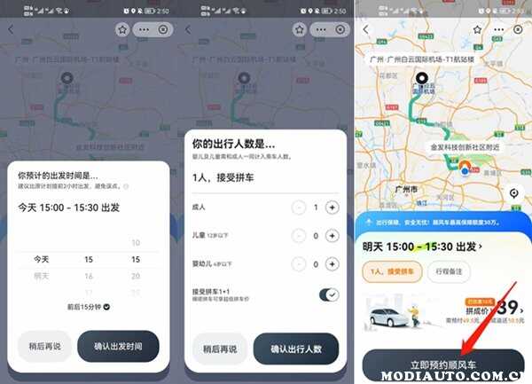 一起回家吧 顺风车路线查询 城市选择技巧