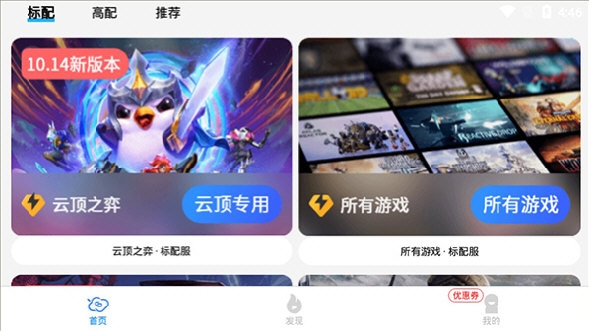 达龙云电脑电视版官方正版游戏体验画面设置
