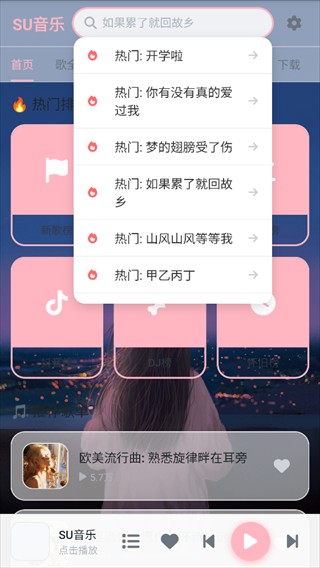 SU音乐