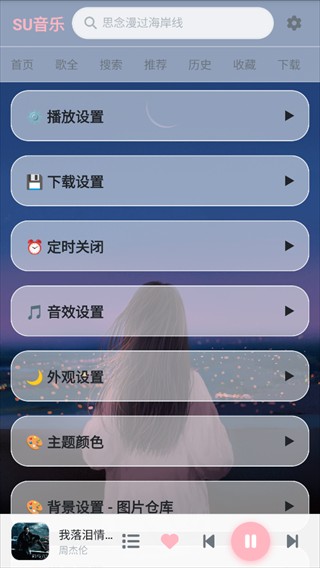 SU音乐