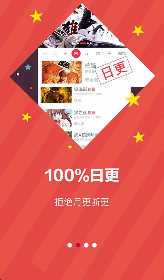 天天漫画免费阅读appv1.4.1 最新版本