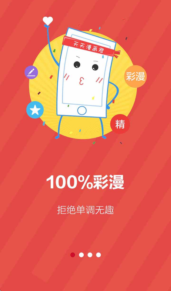 天天漫画免费阅读appv1.4.1 最新版本