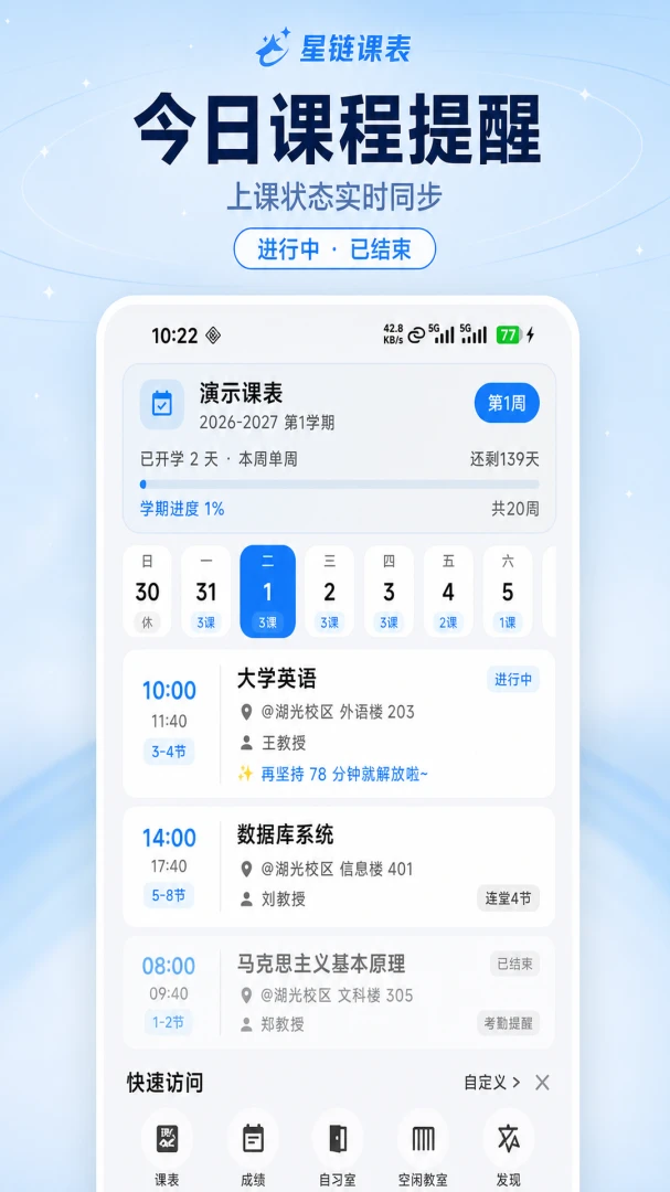 星链课表app下载v4.12.0 安卓版
