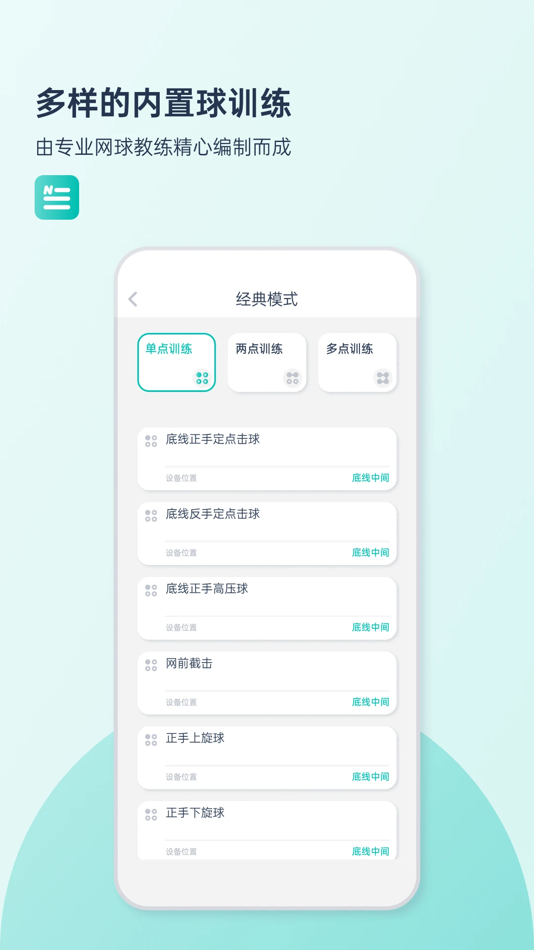 庞伯特网球官方下载v2.0.2 安卓版
