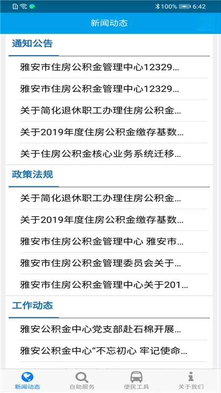 雅安公积金appv1.5.1 安卓版