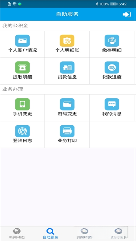 雅安公积金appv1.5.1 安卓版
