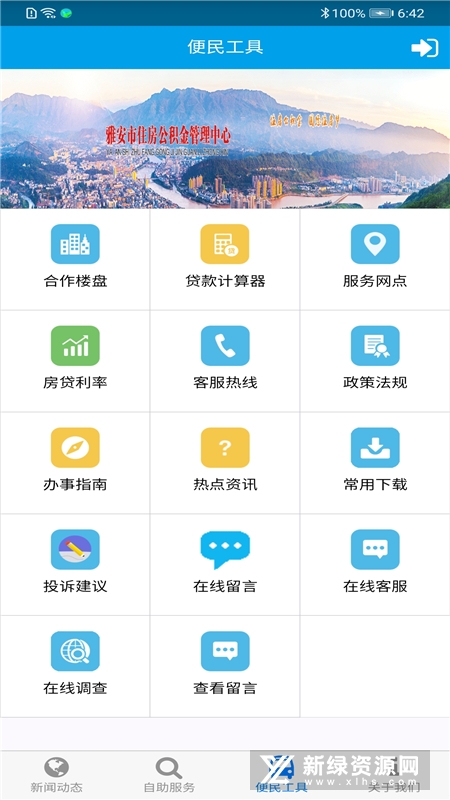 雅安公积金appv1.5.1 安卓版