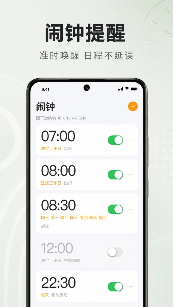准时响闹钟appv1.0.1.1002 安卓版