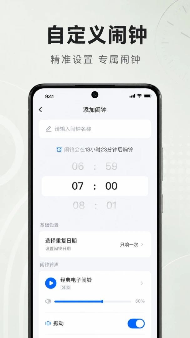 准时响闹钟appv1.0.1.1002 安卓版