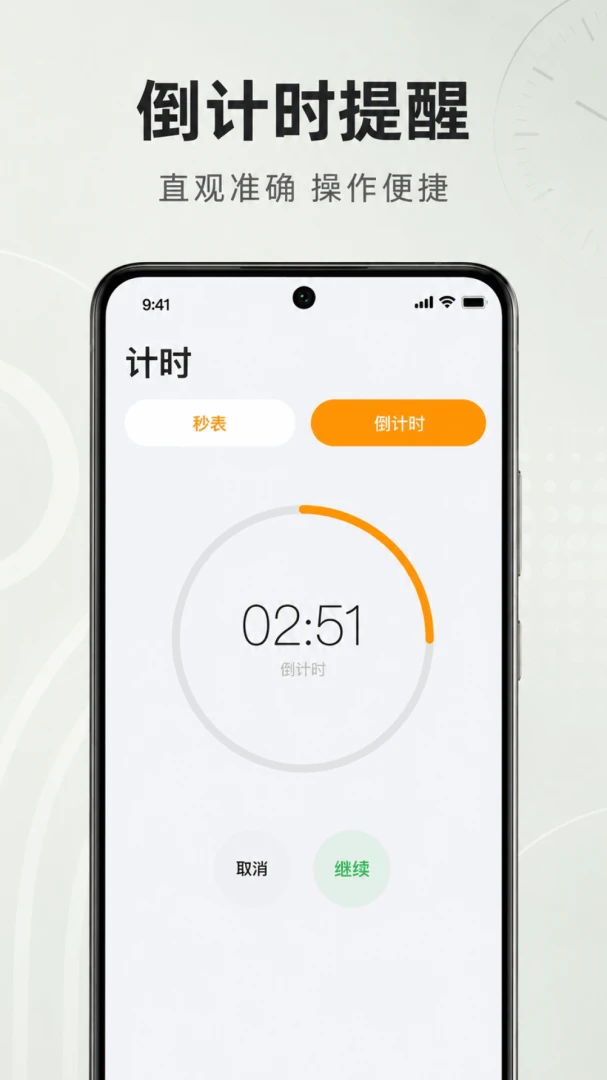 准时响闹钟appv1.0.1.1002 安卓版