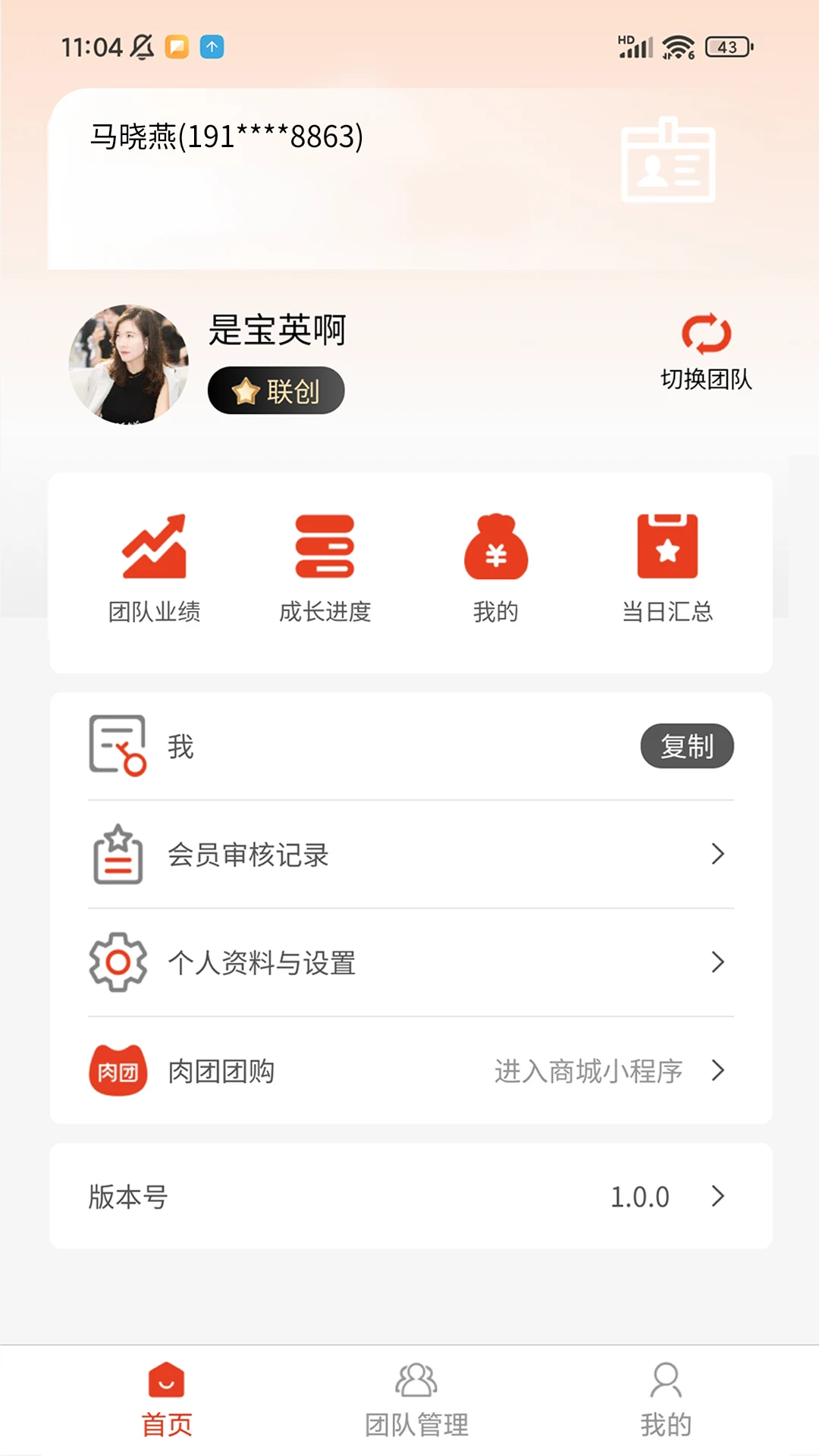 肉团生活家-Pro appv1.1.5 安卓版