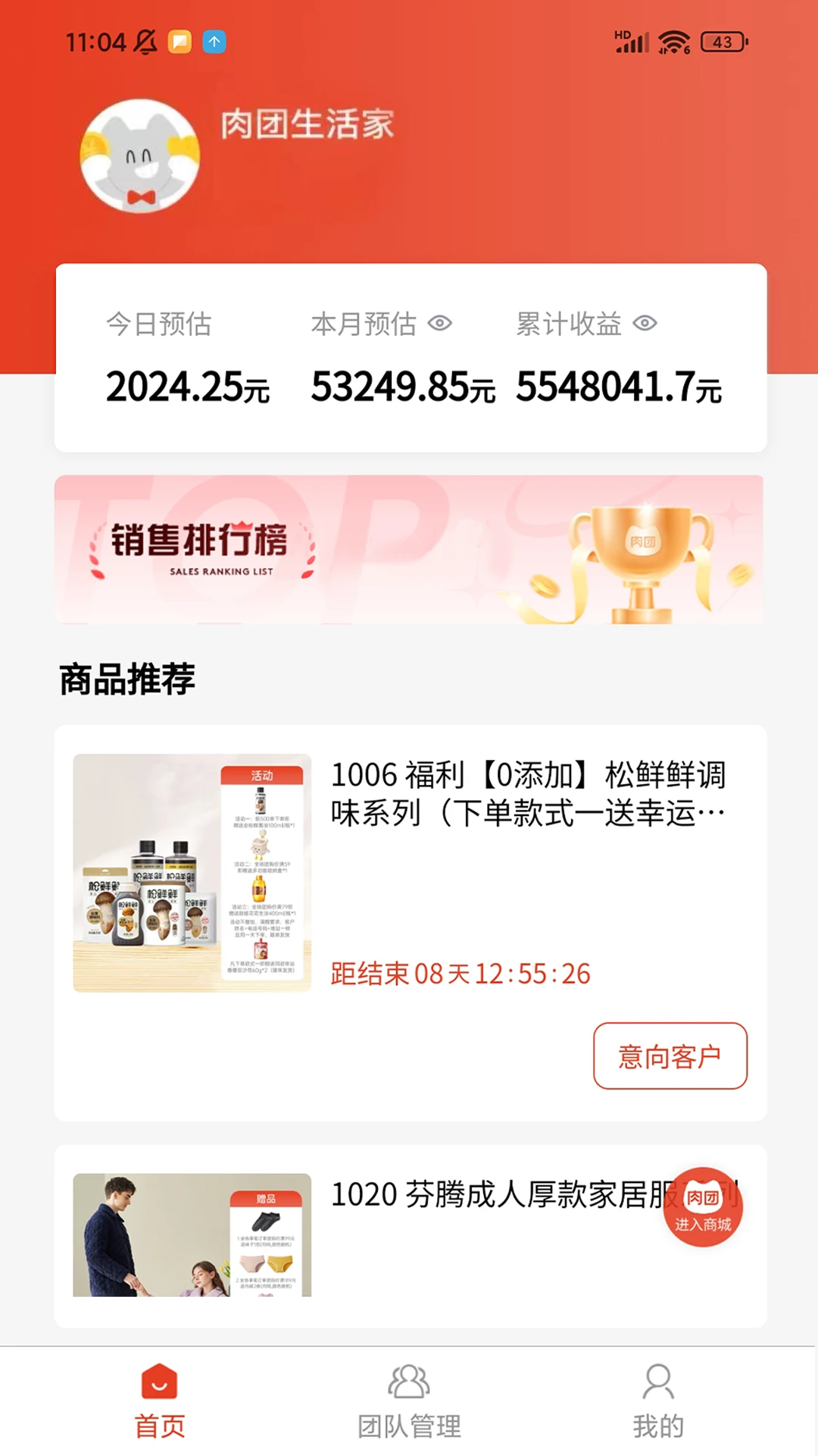 肉团生活家-Pro appv1.1.5 安卓版