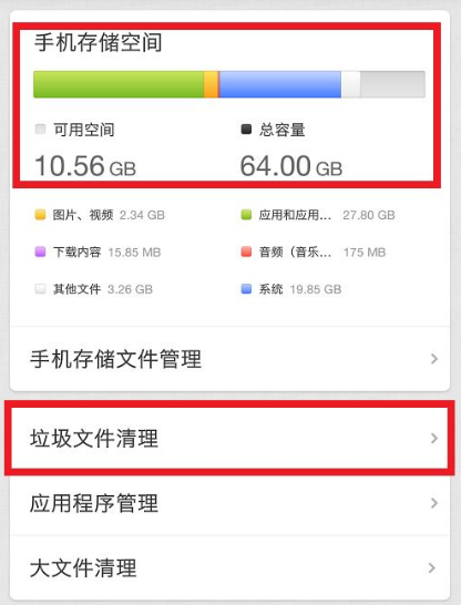 净彻内存清理 清理后手机运行流畅度实测