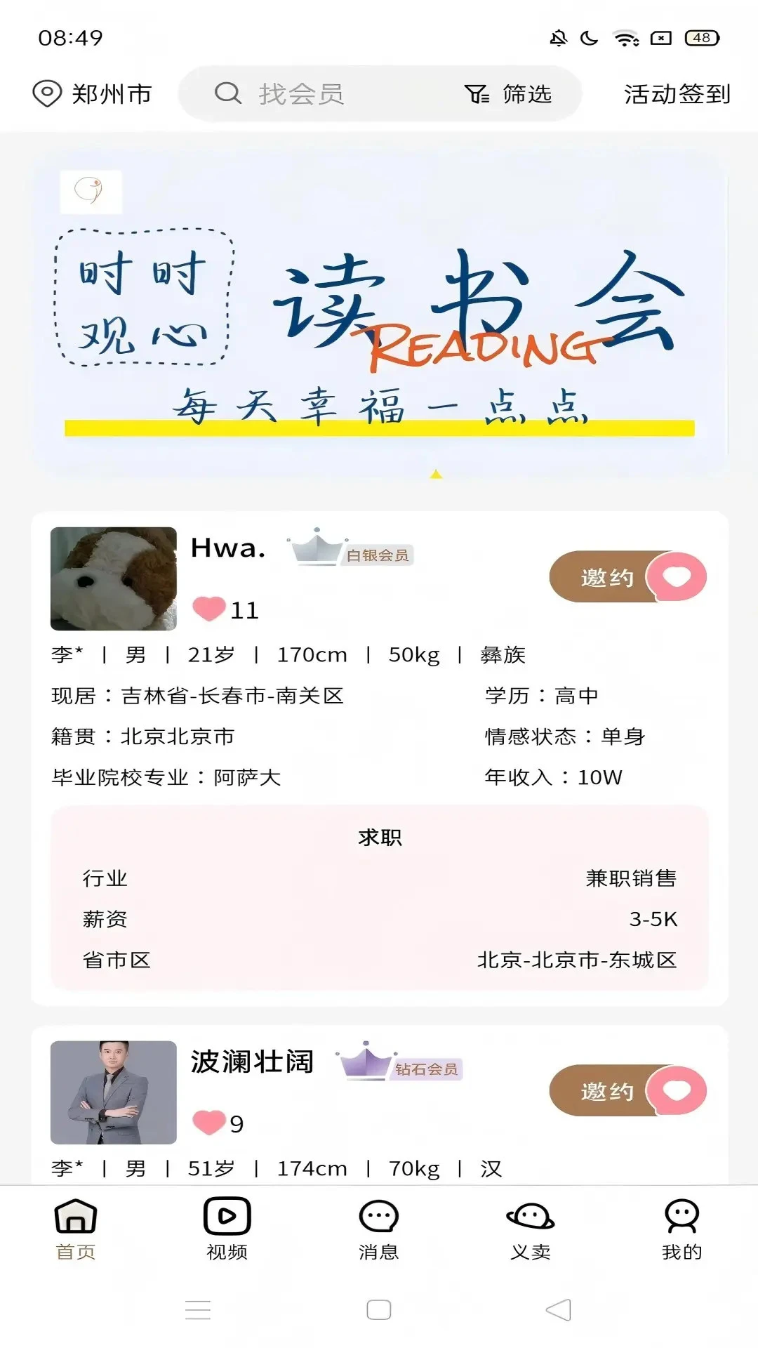 �Ѱ�֮��appv1.3.25 ��׿��