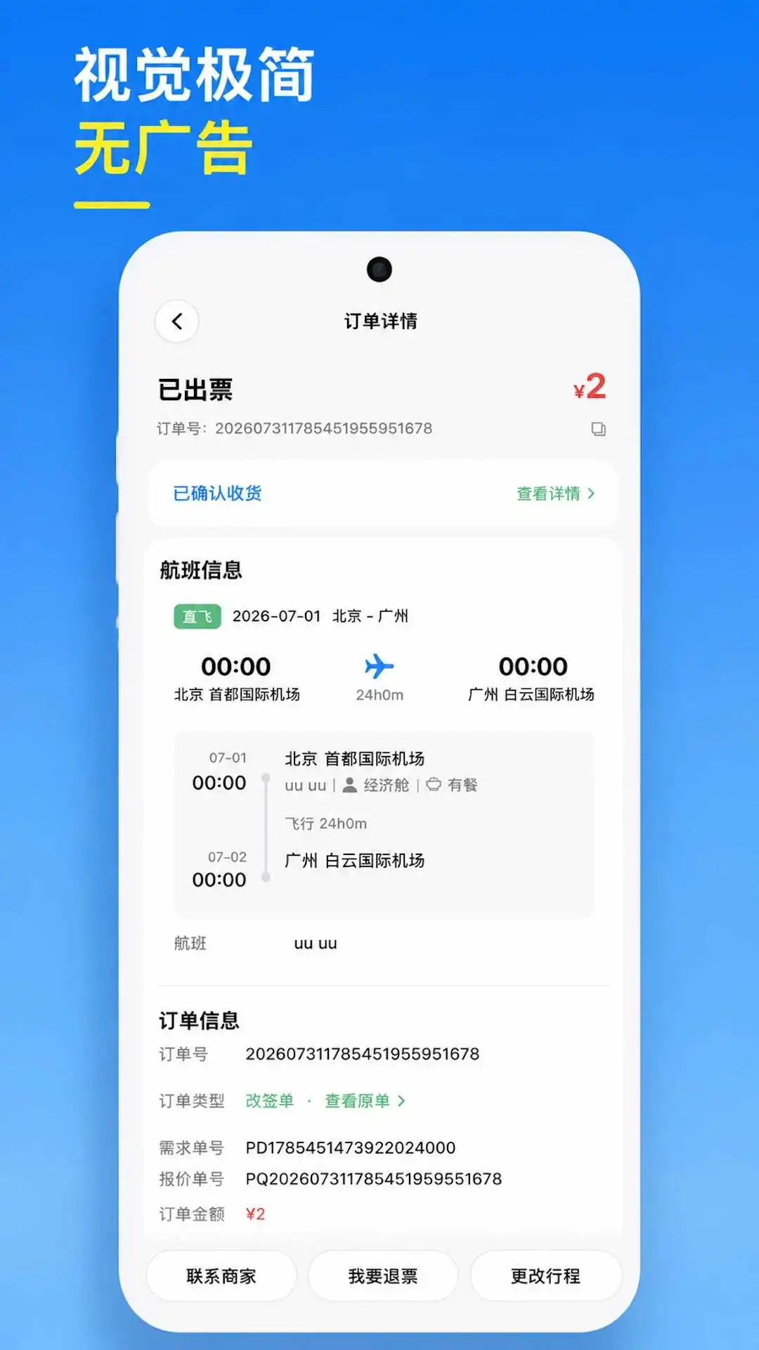 随心go旅行appv1.1.0 安卓版