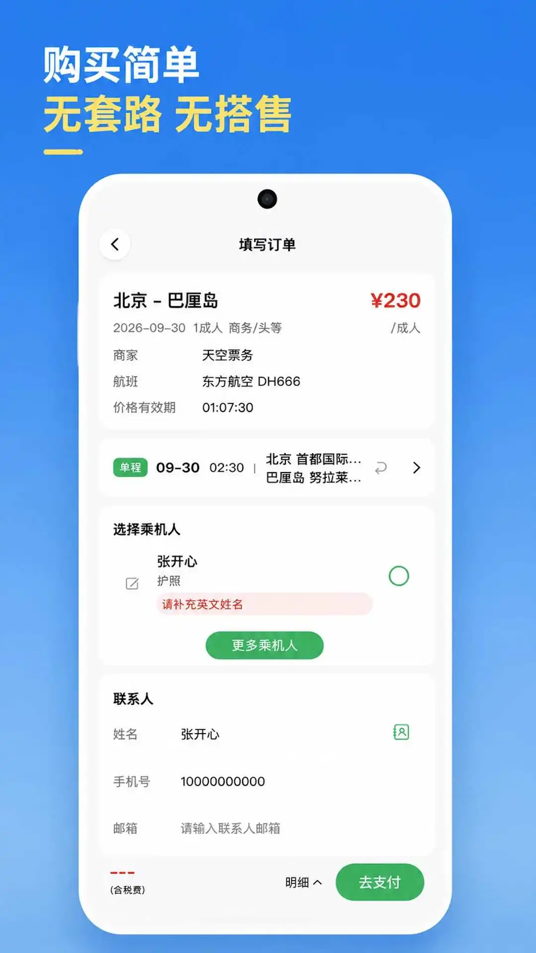 随心go旅行appv1.1.0 安卓版