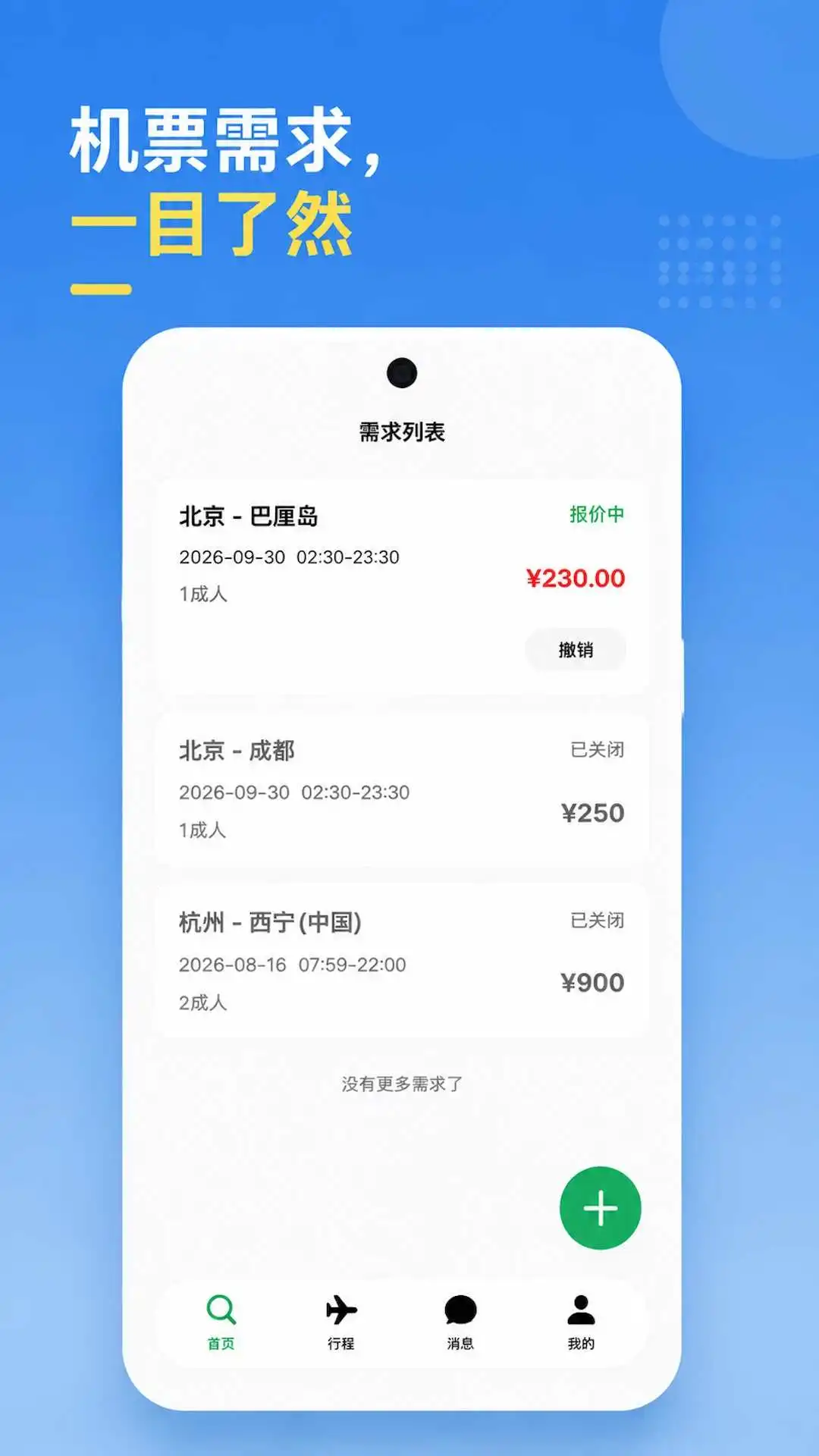 随心go旅行appv1.1.0 安卓版