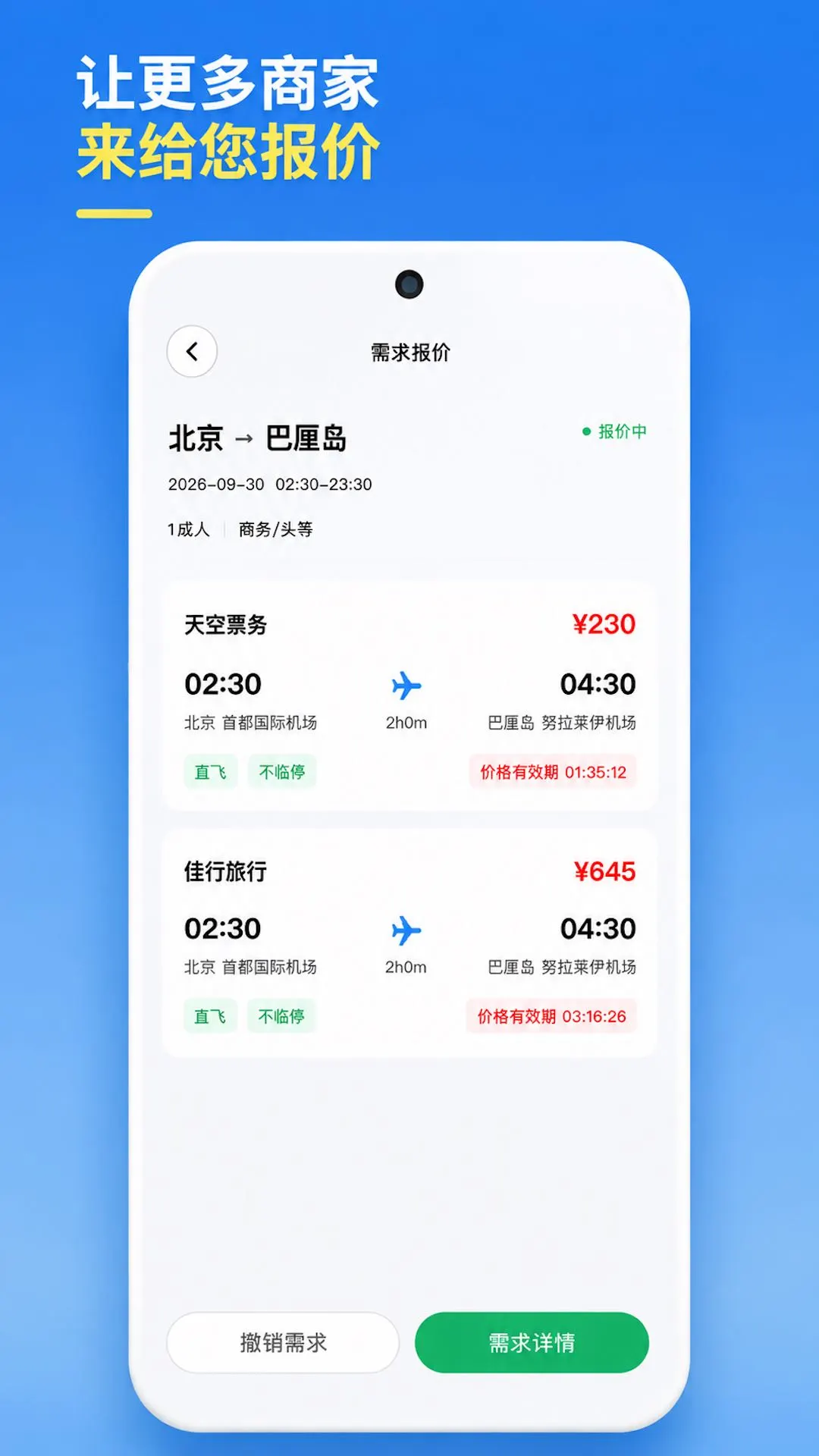随心go旅行appv1.1.0 安卓版