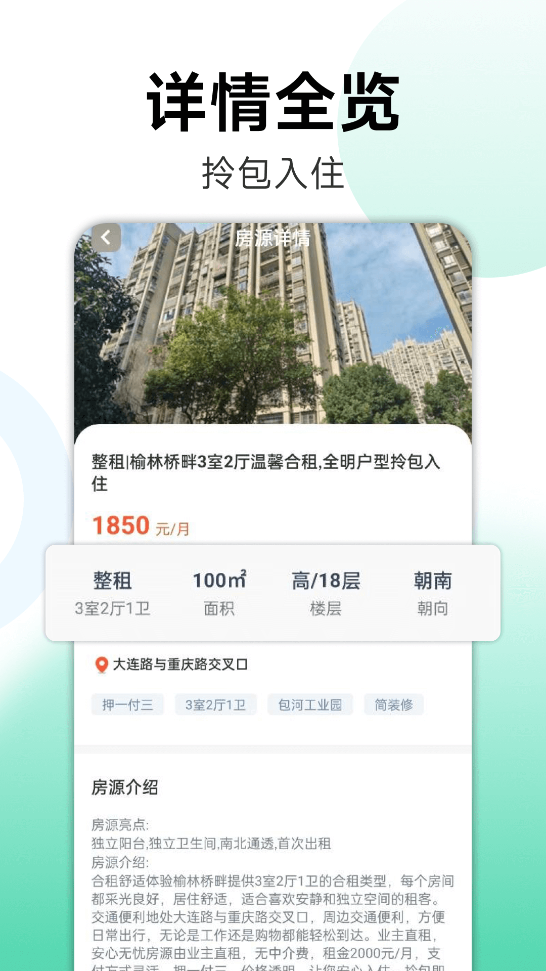 同城租房app 附近房源 实地找房技巧
