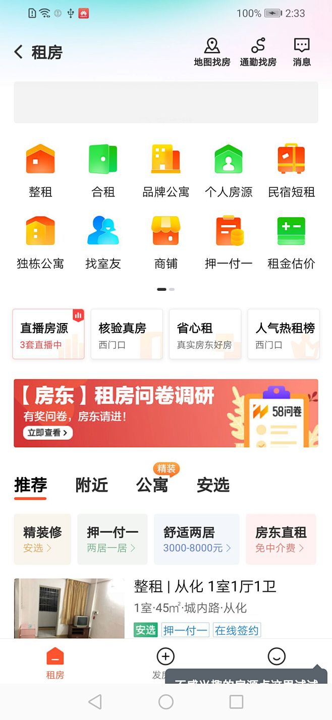 同城租房app 签约注意事项 个人直租经验