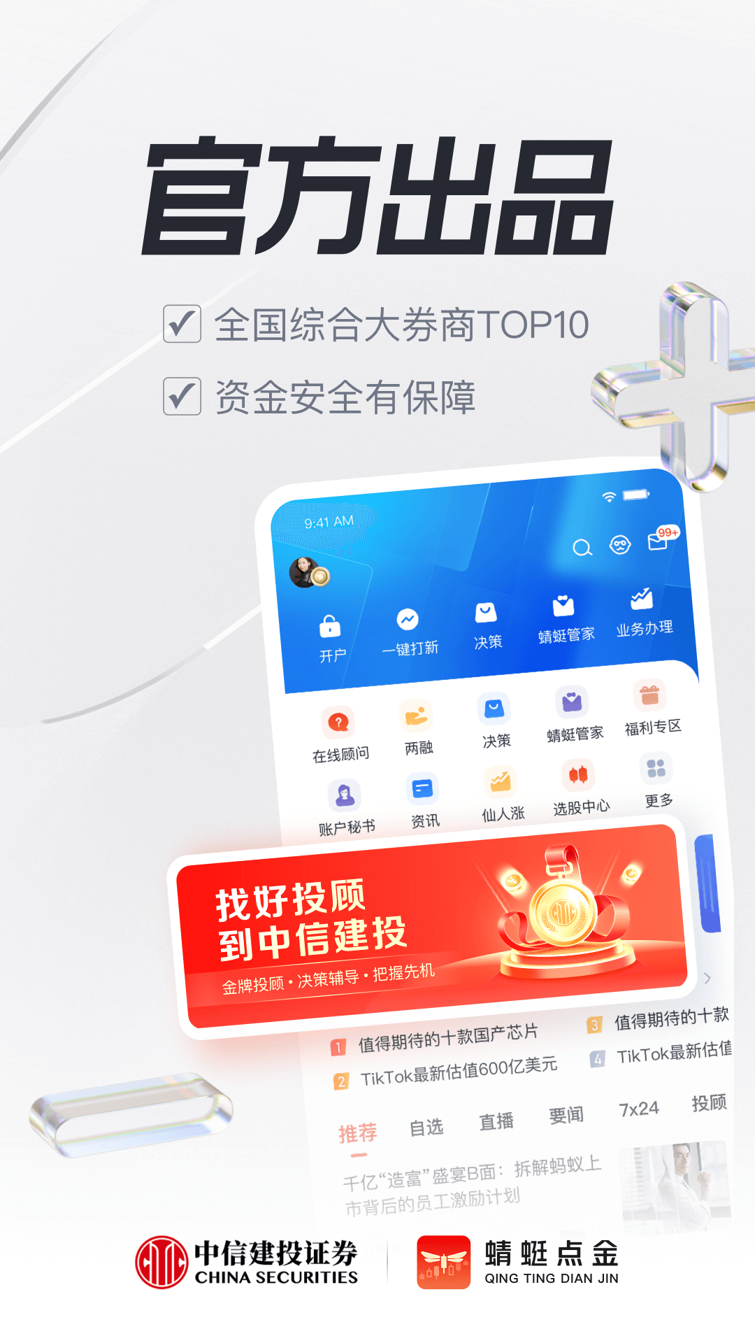 蜻蜓点金 智能选股 条件单 功能使用