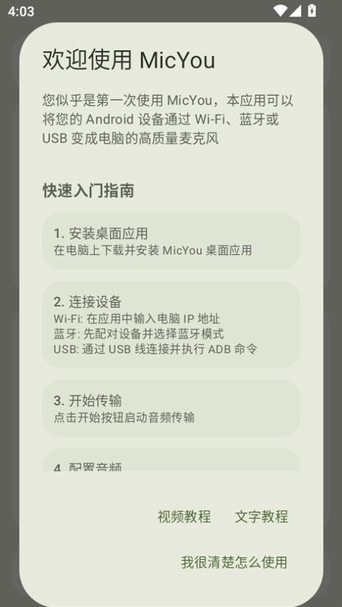 MicYou��˷�v1.3.5 ���°�