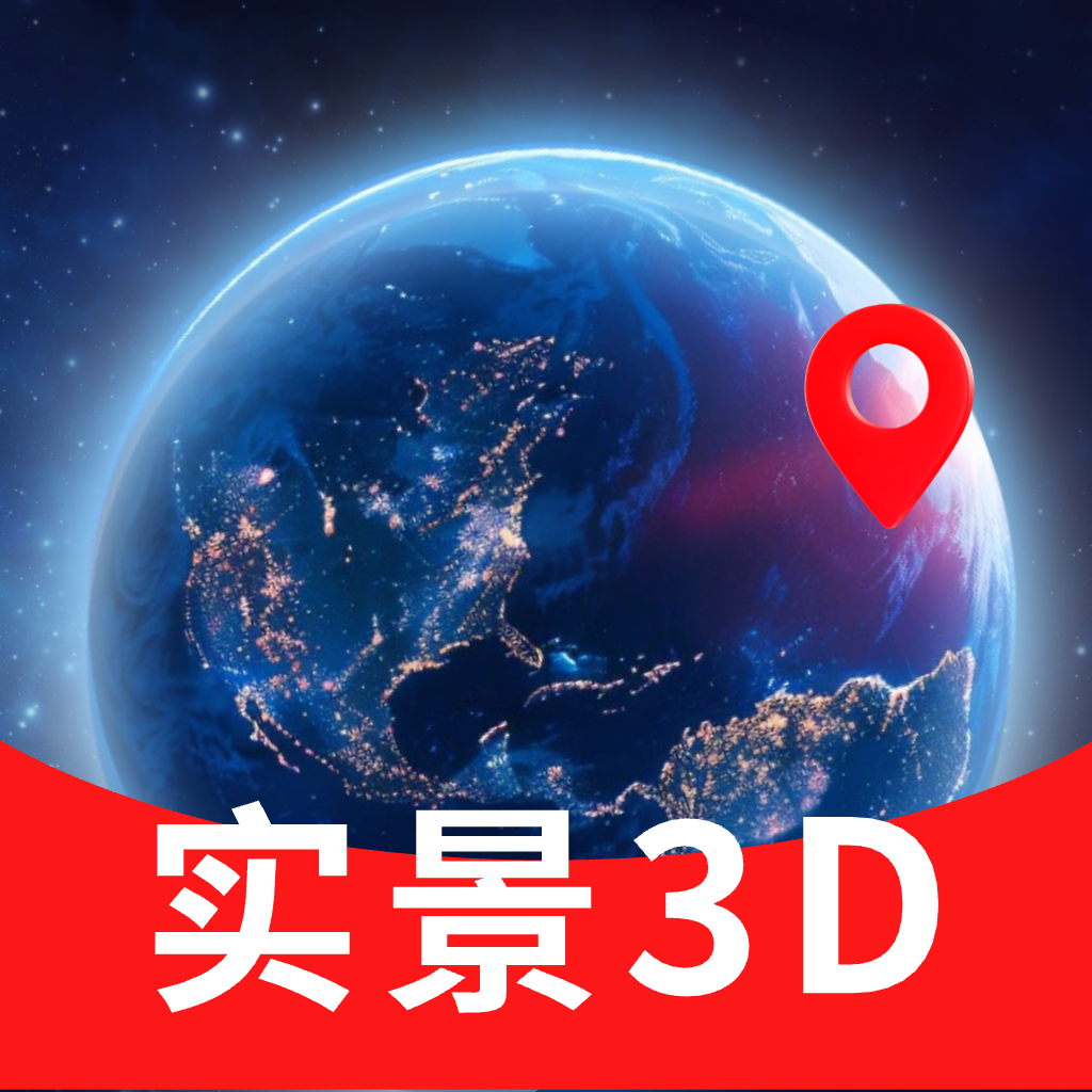 快行卫星地图app 3D实景高清查看 下载安装教程