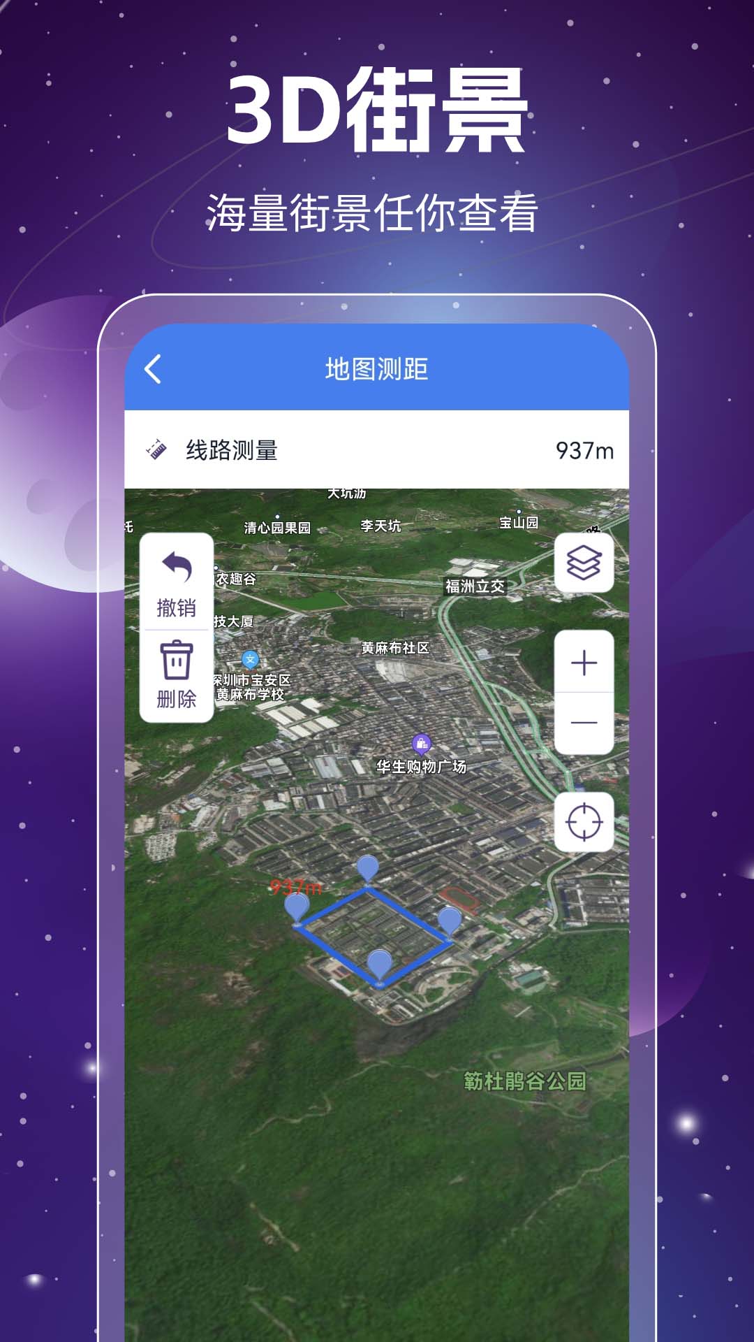 快行卫星地图app 3D视角切换技巧 高清缓存设置