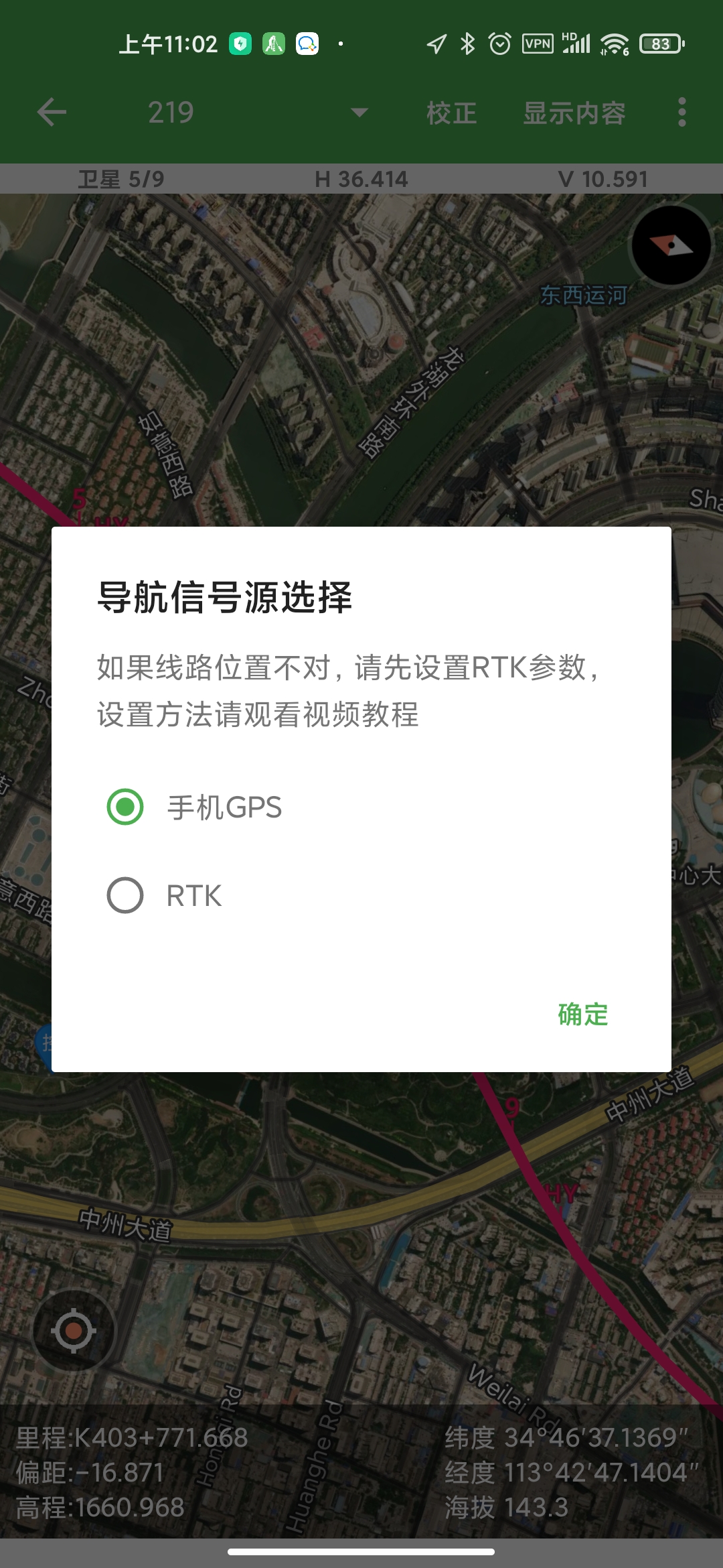 快行卫星地图app 省电设置 流量消耗控制技巧