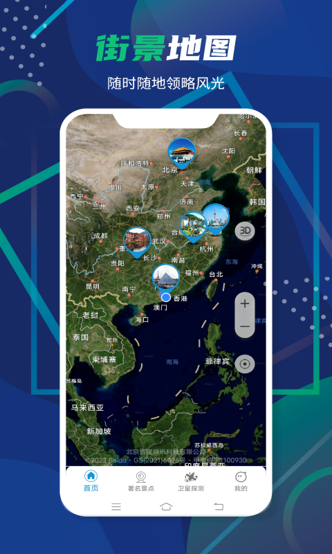 快行卫星地图app 使用心得分享 3D实景地图推荐