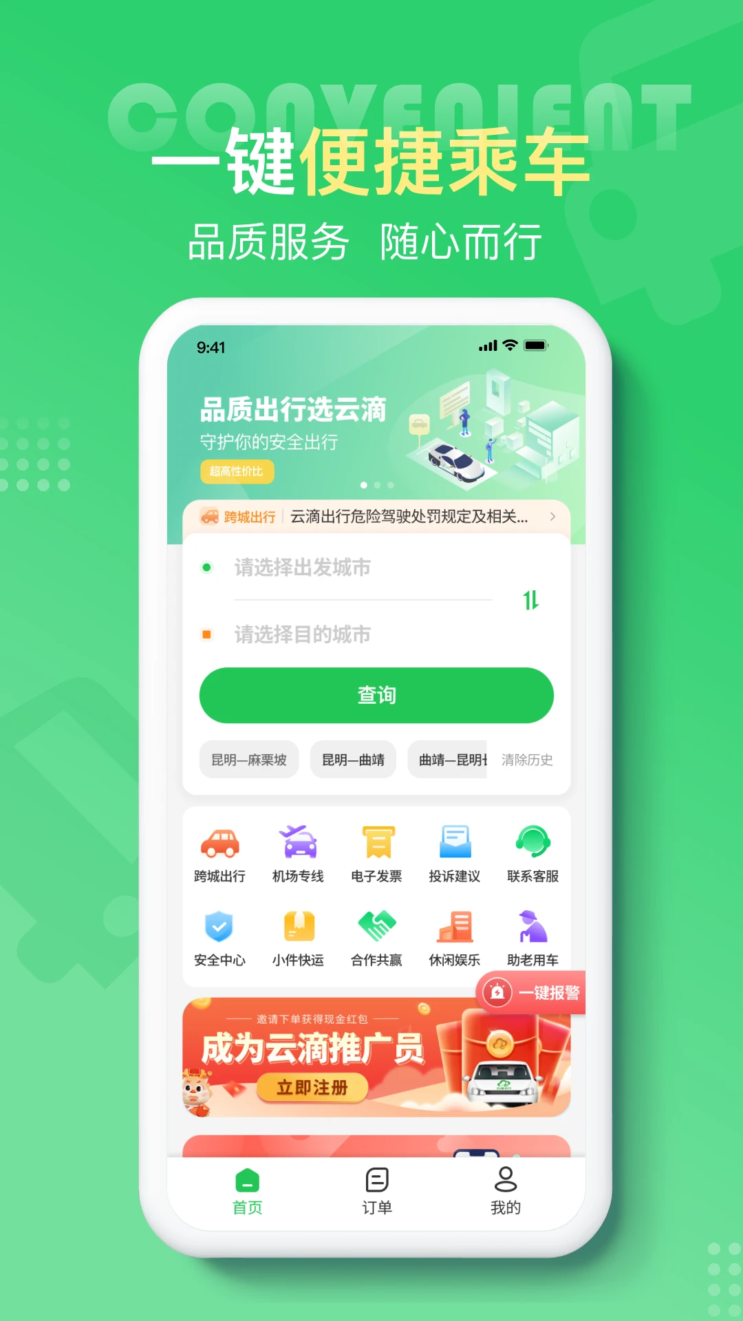 云滴出行官方下载v3.01.15 安卓版