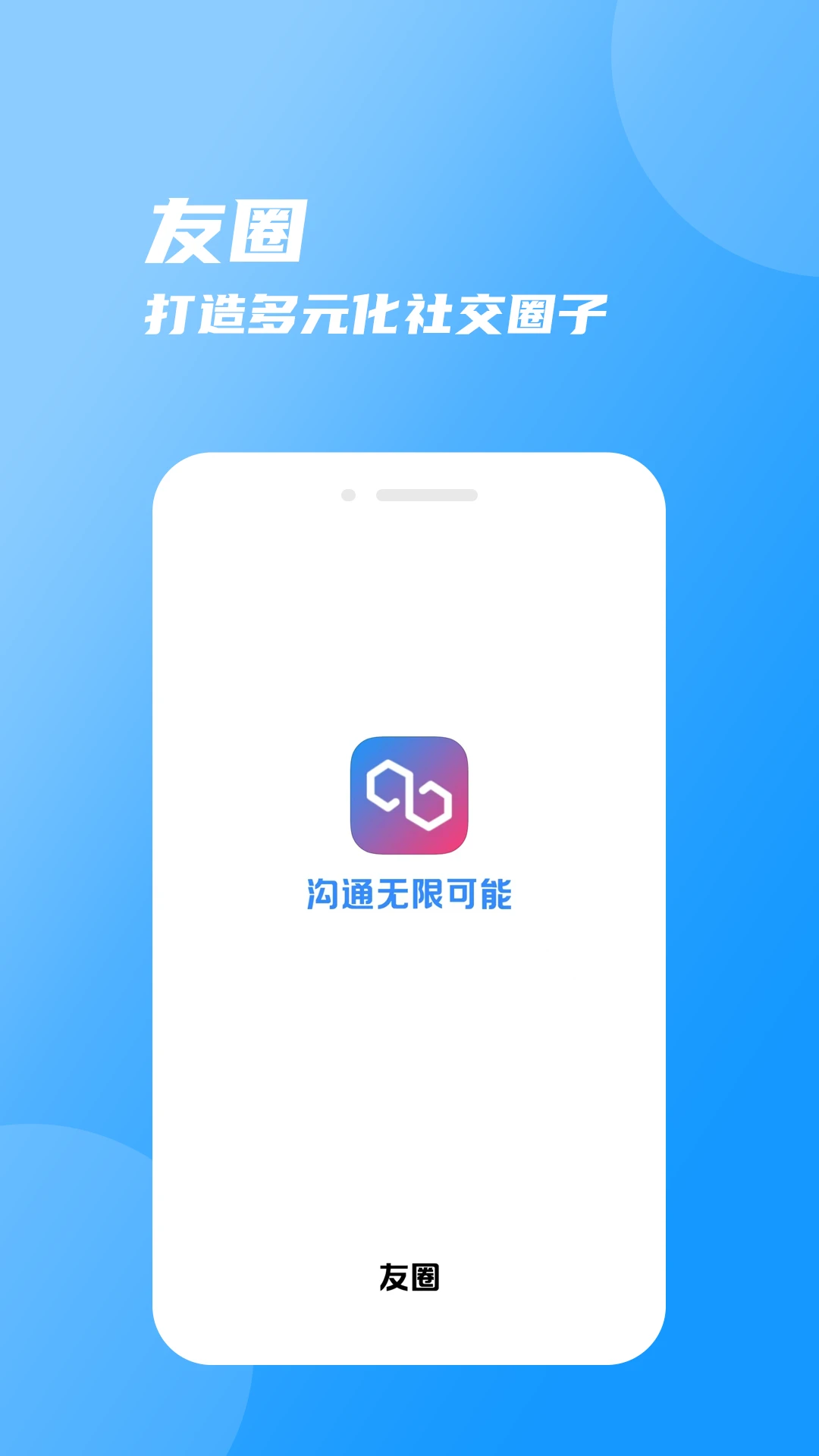 ��Ȧapp����v2.5.0 ��׿��