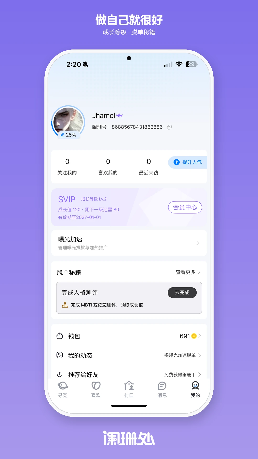 阑珊处appv2.2.3 安卓版