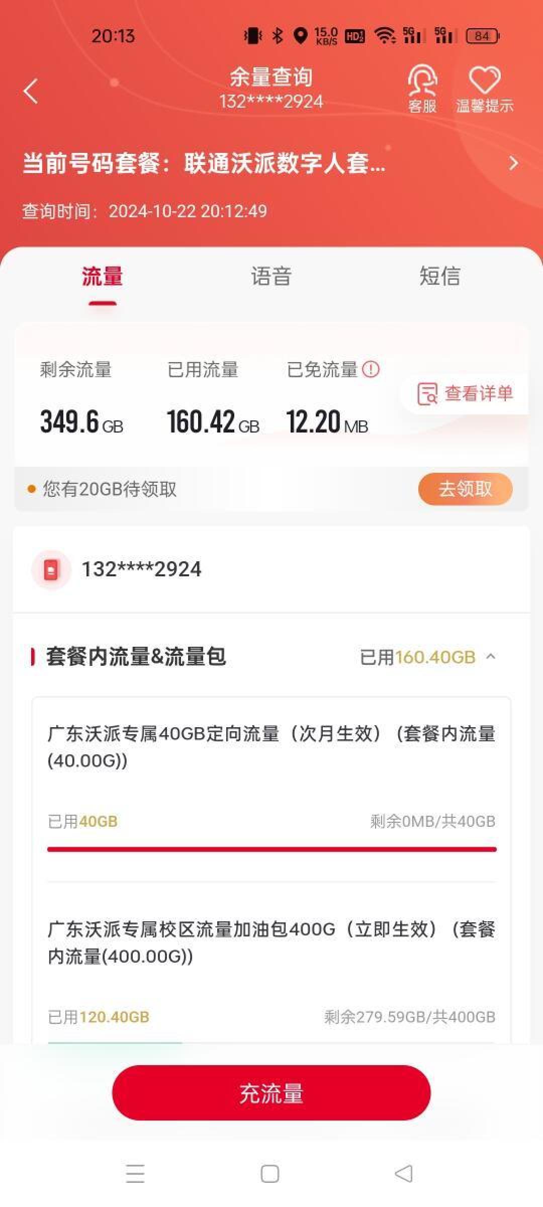 流量快享通线上办理步骤和资费详情
