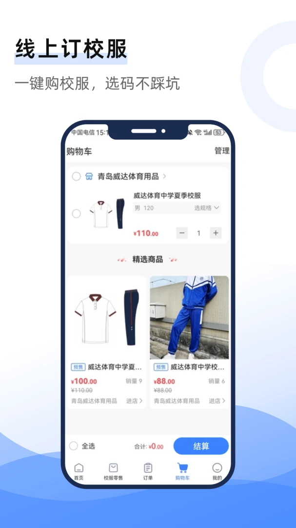 校服无忧app下载v1.0.1 安卓版