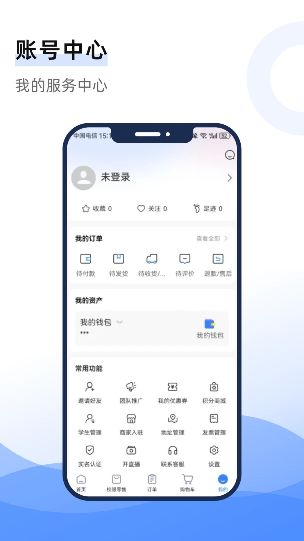 校服无忧app下载v1.0.1 安卓版