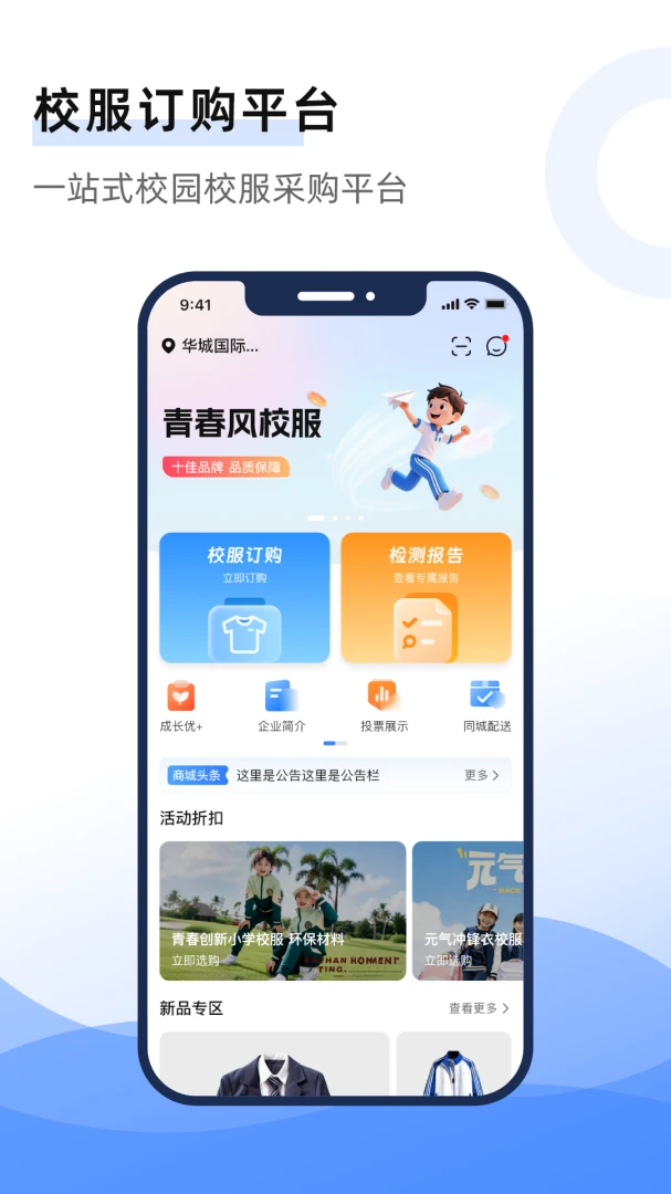 校服无忧app下载v1.0.1 安卓版