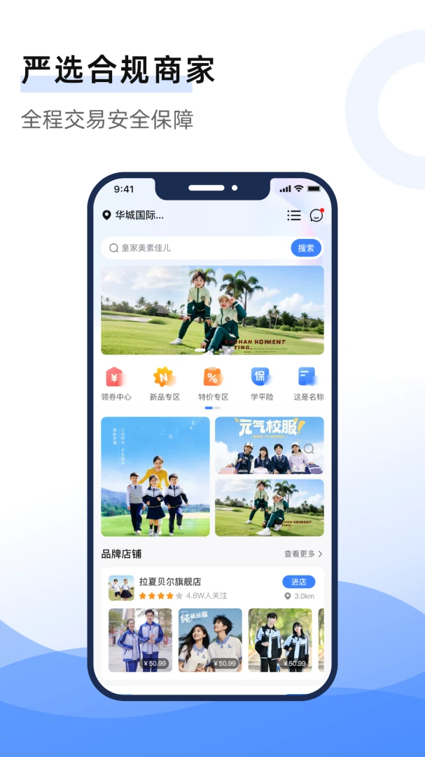 校服无忧app下载v1.0.1 安卓版