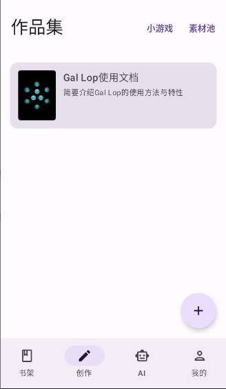 Gal Lopapp����v2.7.0 ��׿��