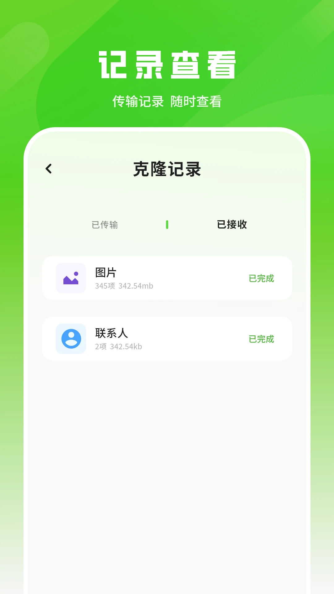 号码备份appv1.4.0 安卓版